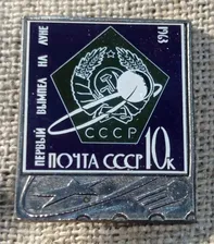 Первый вымпел на луне, стекло, ситалл, космос, СССР.