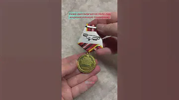 Медаль «80 лет ГСВГ»