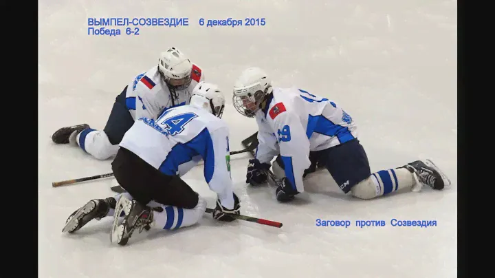 20151206 Вымпел 2002 - Созвездие (нарезка)