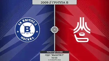 2009 | Вымпел - Мск акд хоккея дев | 14.01.2024