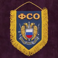 Сувенирный вымпел ФСО