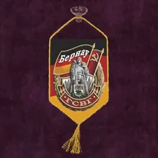 Автомобильный вымпел ГСВГ "Бернау"