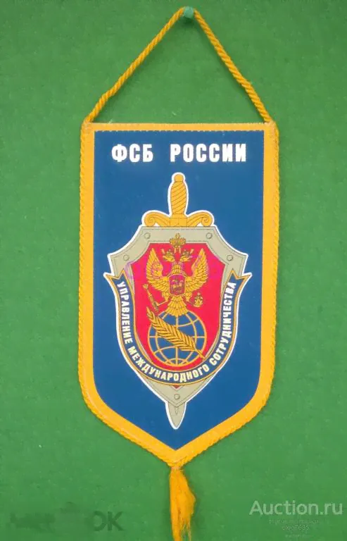 Вымпел УПРАВЛЕНИЕ МЕЖДУНАРОДНОГО СОТРУДНИЧЕСТВА ФСБ РФ Знак-0