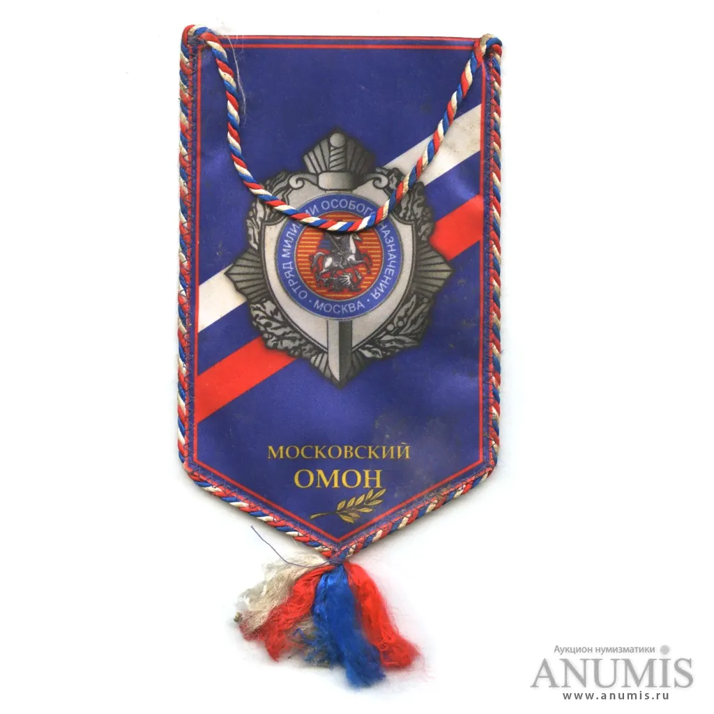 Вымпел «Московский ОМОН», 20 см