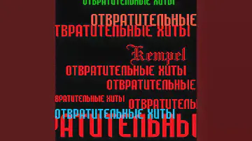 Не Спать