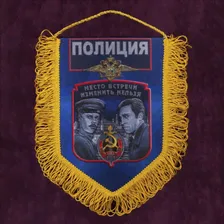 Вымпел "Полиция" сувенирный