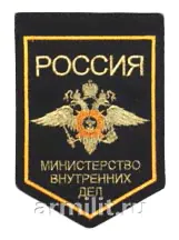 Вымпел вышитый Россия МВД малый-0