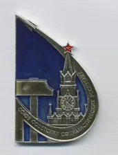 Вымпел космический Луна-12.