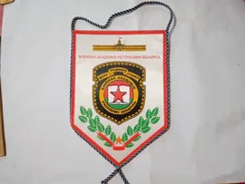 Вымпел Военная академия Беларусь