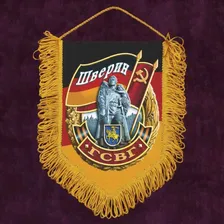 Вымпел ГСВГ "Шверин"