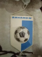 Вымпел.Футбол.Динамо (Москва,СССР).