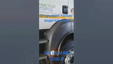 Центральный замок на MAN
