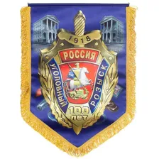 Вымпел Уголовный Розыск 100 Лет (45x30 см)