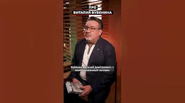 Не так давно в интервью меня спрашивали о первом командире Группы «А» Виталии Дмитриевиче Бубенине.