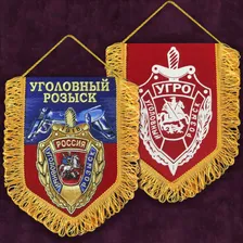 Эффектный вышитый вымпел "Уголовный розыск"