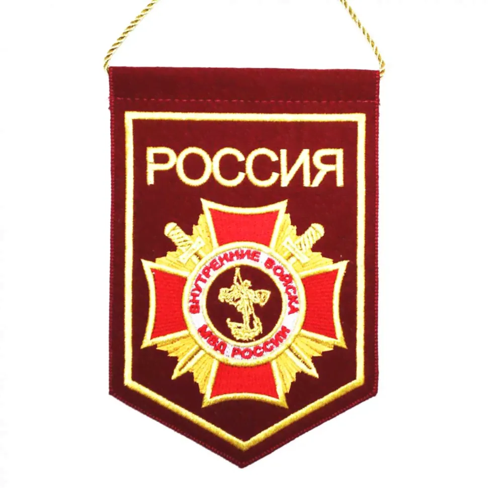 Вымпел вышитый малый «Внутренние Войска МВД России»
