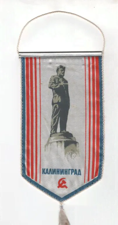 Вымпел (Калининград) (СССР)-0