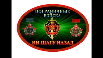 Граница на замке!