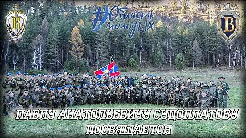 ВПЦ "Вымпел-Байкал". Павлу Анатольевичу Судоплатову посвящается