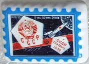 42 Космос Луна-2 Вымпел на Луне 1959. Ракета керамика