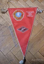 вымпел ДСО Спартак областной совет 1 место ГТО ССУЗ 1977