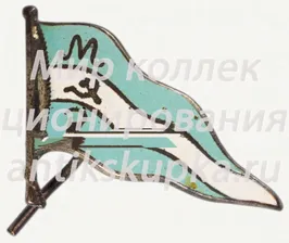Знак-вымпел управления каналом «Москва-Волга» (МВ)