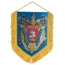 Вымпел Уголовный Розыск 100 Лет (22x15 см)