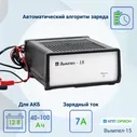 Зарядное устройство "Вымпел-15" для аккумулятора автоматическая 7А, 12В.