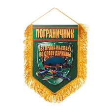 Сувенирный вымпел "Пограничник"