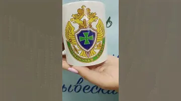 Кружка в подарок на день пограничника. Сублимация, кружка белая 330мл.