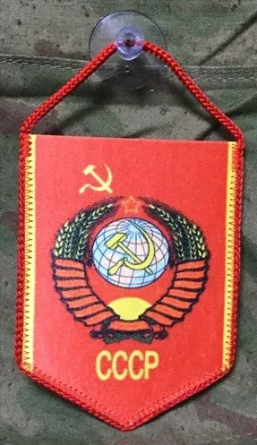 Вымпел СССР малый на присоске