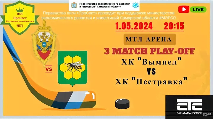 ХК «ВЫМПЕЛ» - ХК «ПЕСТРАВКА»