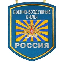 Вымпел ВВС России вышитый, большой 30х37