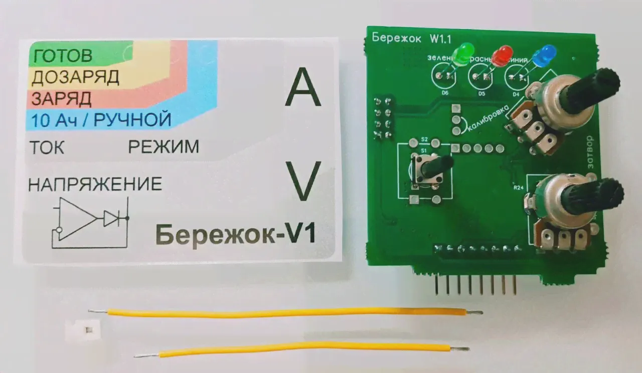 🛍 Модуль Бережок-V1 для самостоятельной установки в ЗУ Вымпел - 37/57