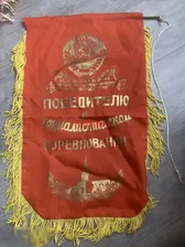 Вымпел Победителю в социалистическом соревновании 56*36