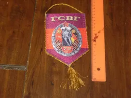 вымпел ГСВГ 75 лет