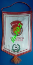 вымпел Федерация футбола СССР от сборной команды