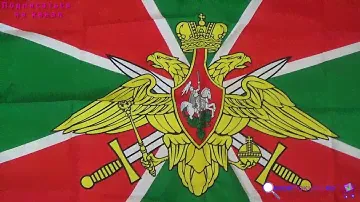 Подарок пограничнику. Очень красивый флаг. Frontier Guard flag