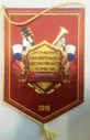 Вымпел Смотр-конкурс самодеятельного художественного творчества ВВ МВД России Солдаты антитерра
