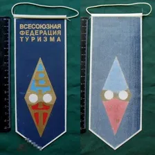 Вымпел ВФТ Всесоюзная федерация туризма СССР - туризм альпинизм Турист