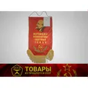 Вымпел "Лучшему осеменителю элитных телок" 27*45