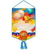 Вымпел "Школьный"-1