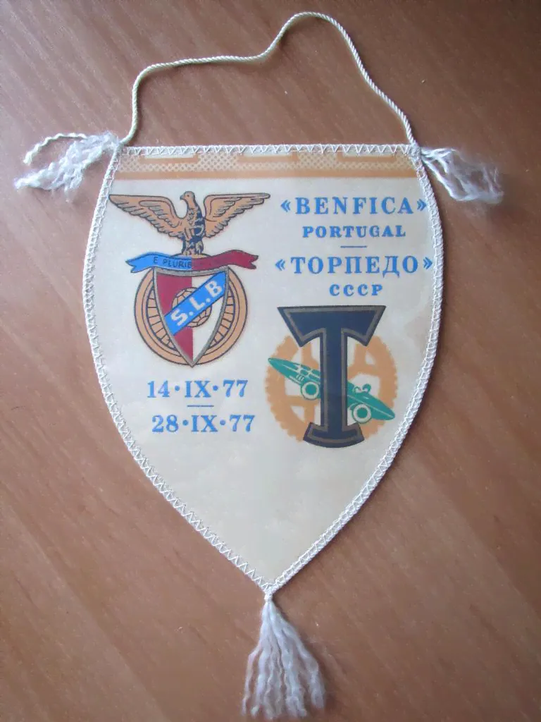 Вымпел Бенфика Лиссабон - Торпедо Москва 14.09.1977/ 28.09.1977-0