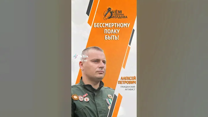 Алексей Петрович: Бессмертному полку – быть!