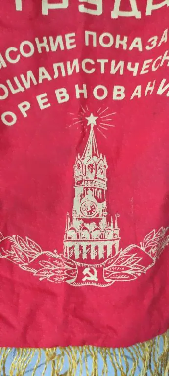 Винтажный большой вымпел советский 1970-е годы nk385 (вінтажний великий вимпел радянський