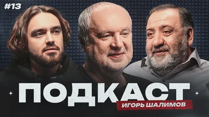 Шалимов: «Спартак» и «Интер», допинг, письмо 14 и бунт на ЧЕ-96 | Реформы РПЛ / Подкаст#13