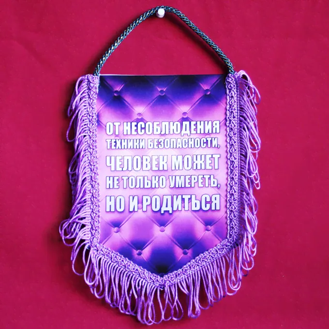 Вымпел 'От несоблюдения техники безопасности...'-0