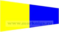 Вымпел Международного свода сигналов цифровой Пантафайв - 5, вымпел МСС цифровой Пантафайв - 5