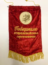Вымпел СССР. Победителю в Социалистическом соревновании. 1976 год.