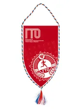 Вымпел "ГТО" - SUG32a